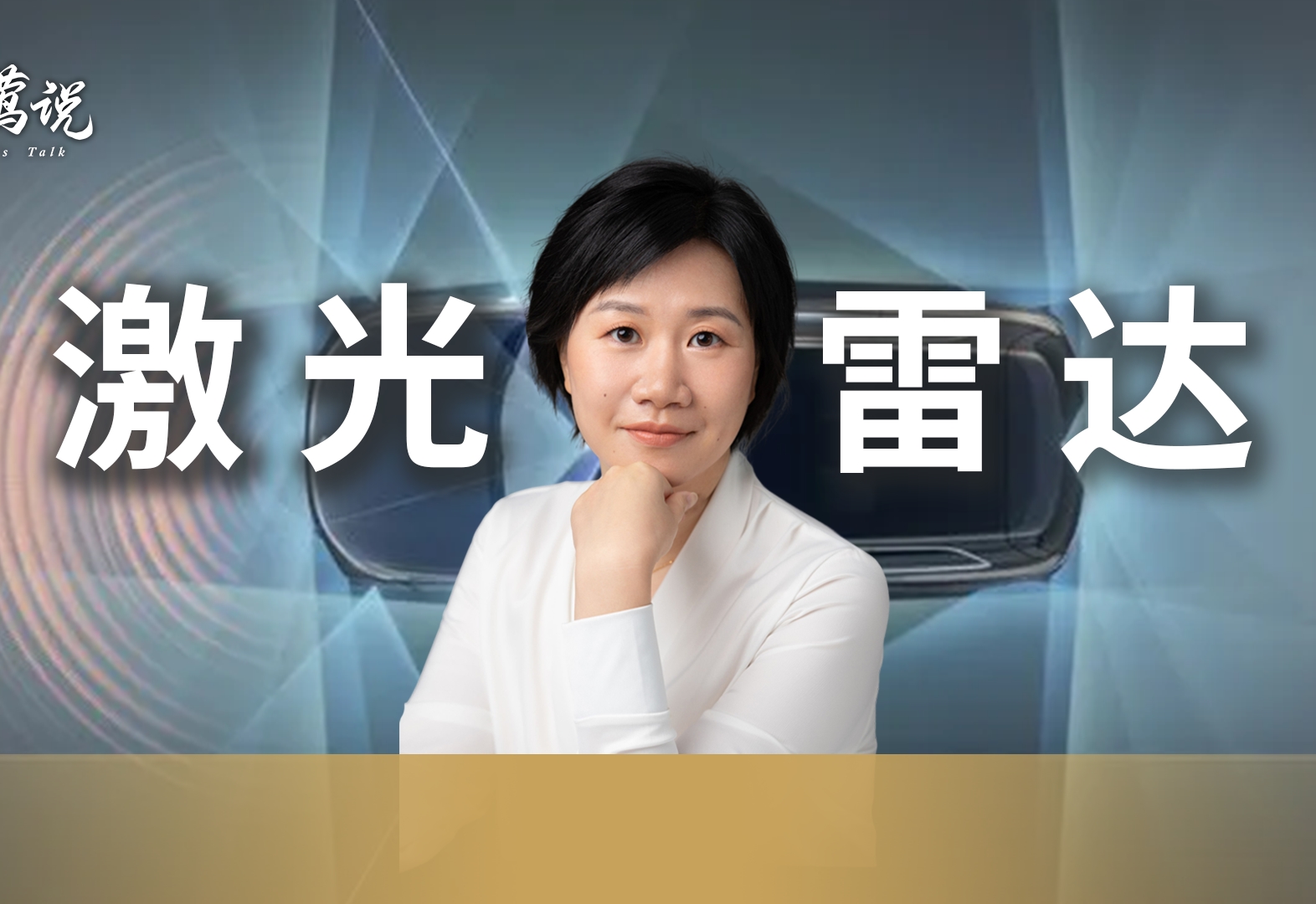 晓莺说 | 从造车到造空间，开启中国新供应链的黄金时代