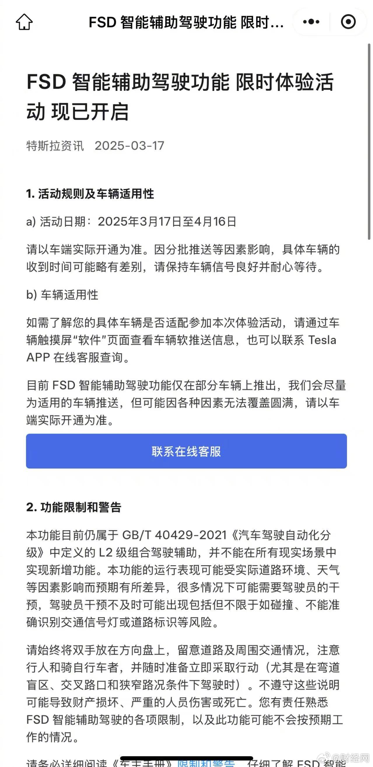 马斯克：特斯拉FSD软件2月14日后仅提供月度订阅服务