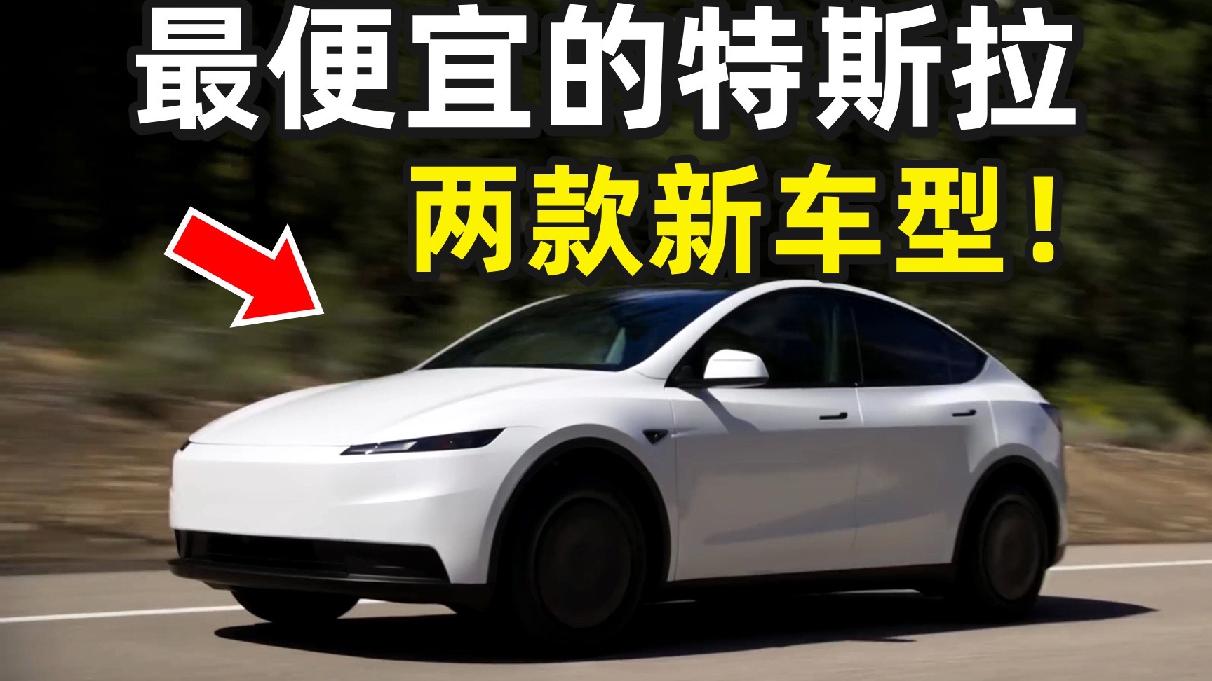 特斯拉在欧洲推出平价版Model 3车型