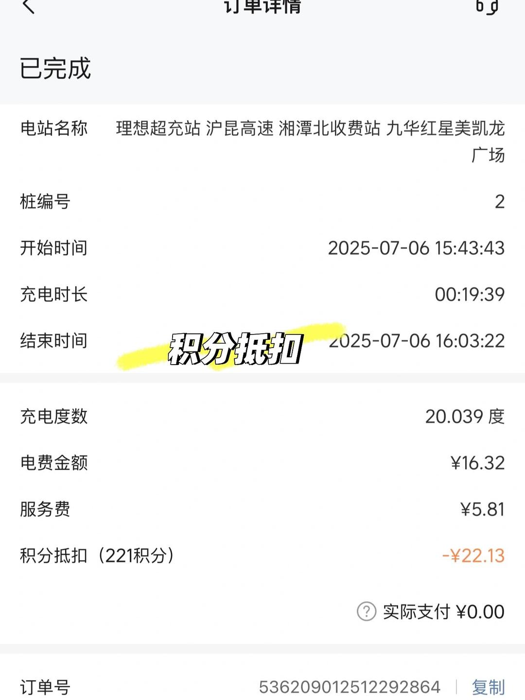 理想汽车:累计上线超3900座超充站
