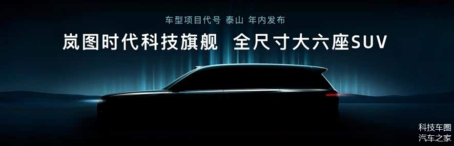 【盖世快讯】岚图与引望联合开发智能驾驶与智能座舱；小马智行与北汽新能源深化合作