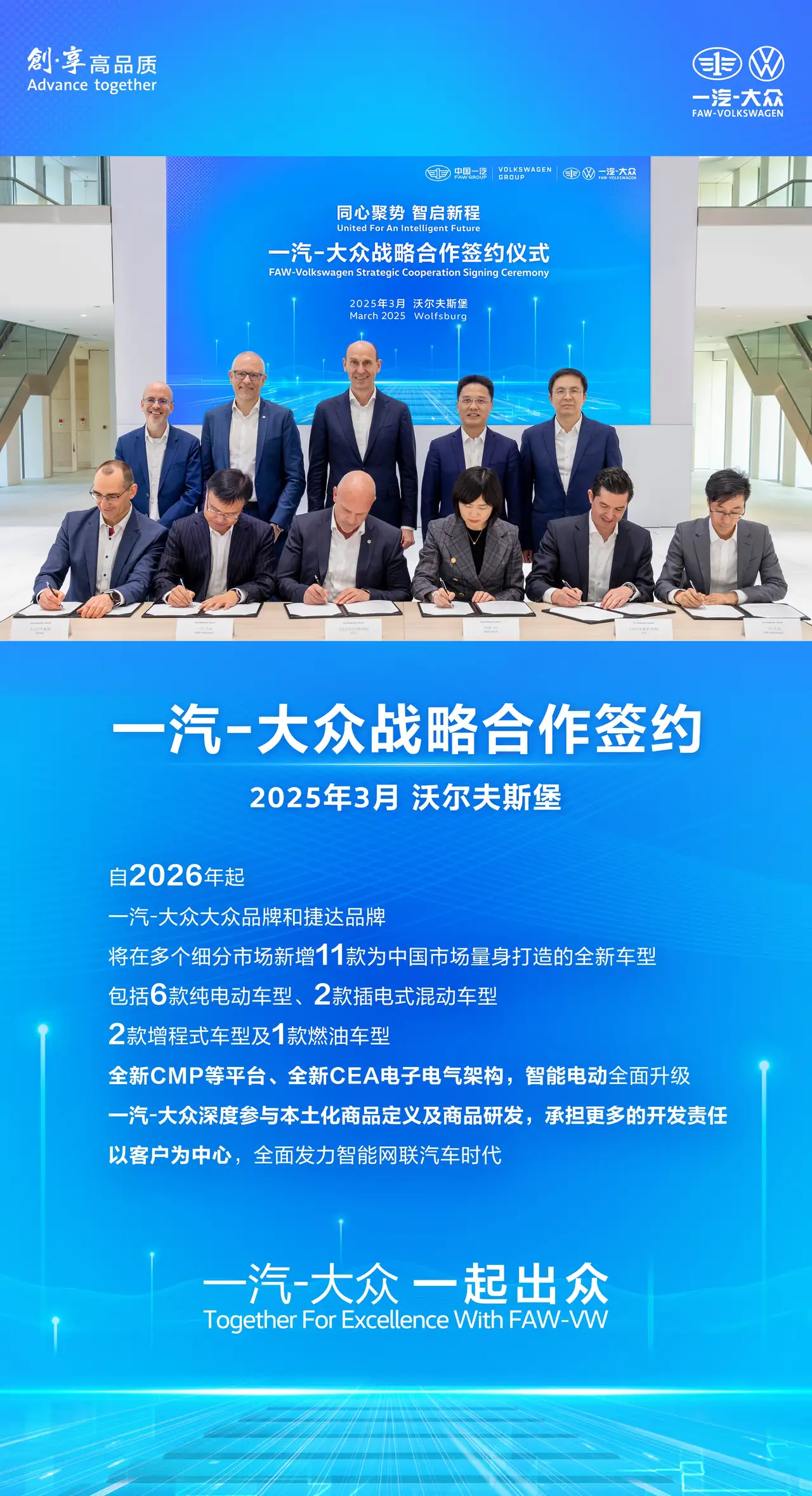 一汽-大众公布2026年计划:全年13款新车油电混共进