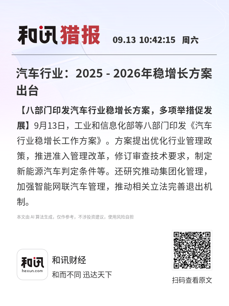 2025汽车大事记:政策锚定“理性竞争” 汽车行业严控无序价格战