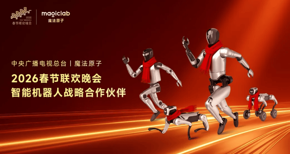 一场春晚,如何成为人形机器人的“关键一跃”?