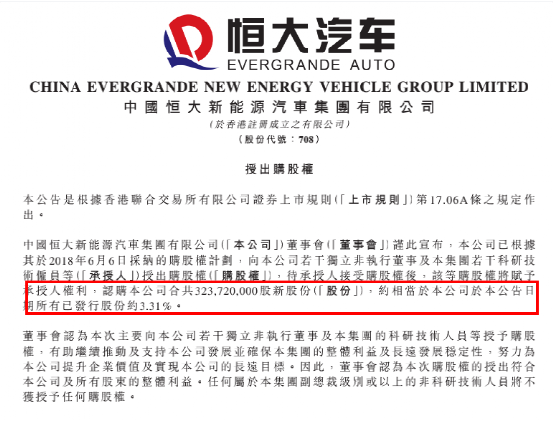 恒大汽车公告:继续停牌,复牌时间待定