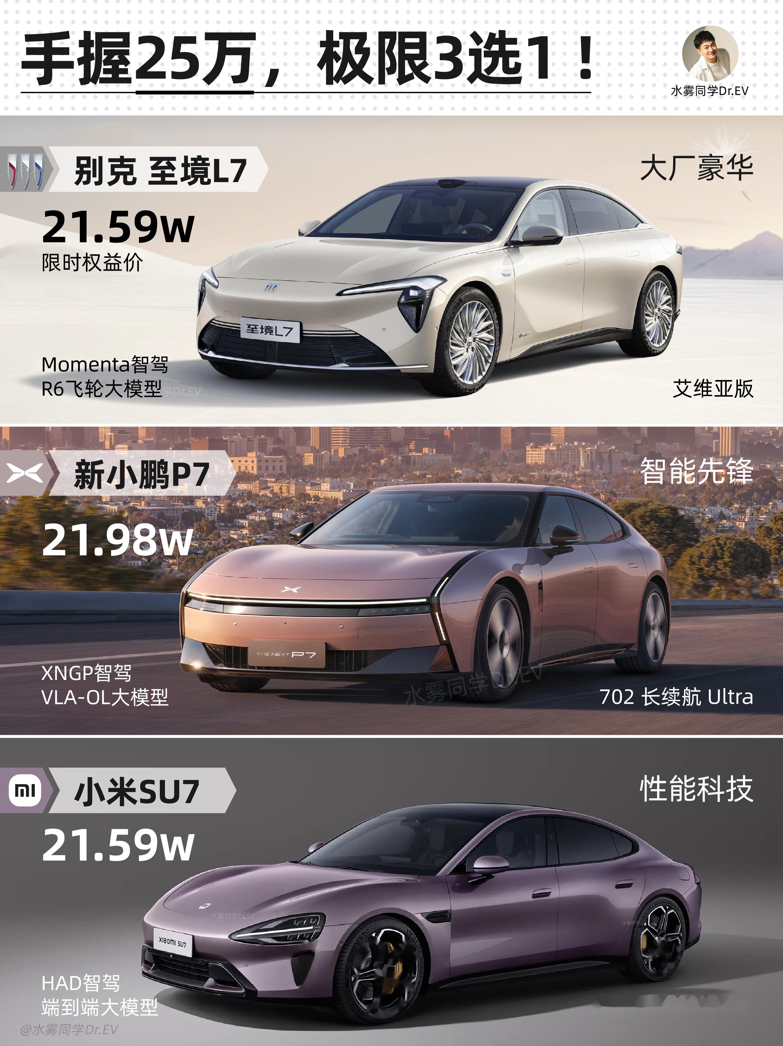 新一代小米SU7还是尚界Z7？上汽华为公开较量小米