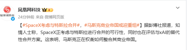 SpaceX与xAI合并，估值达1.25万亿美元