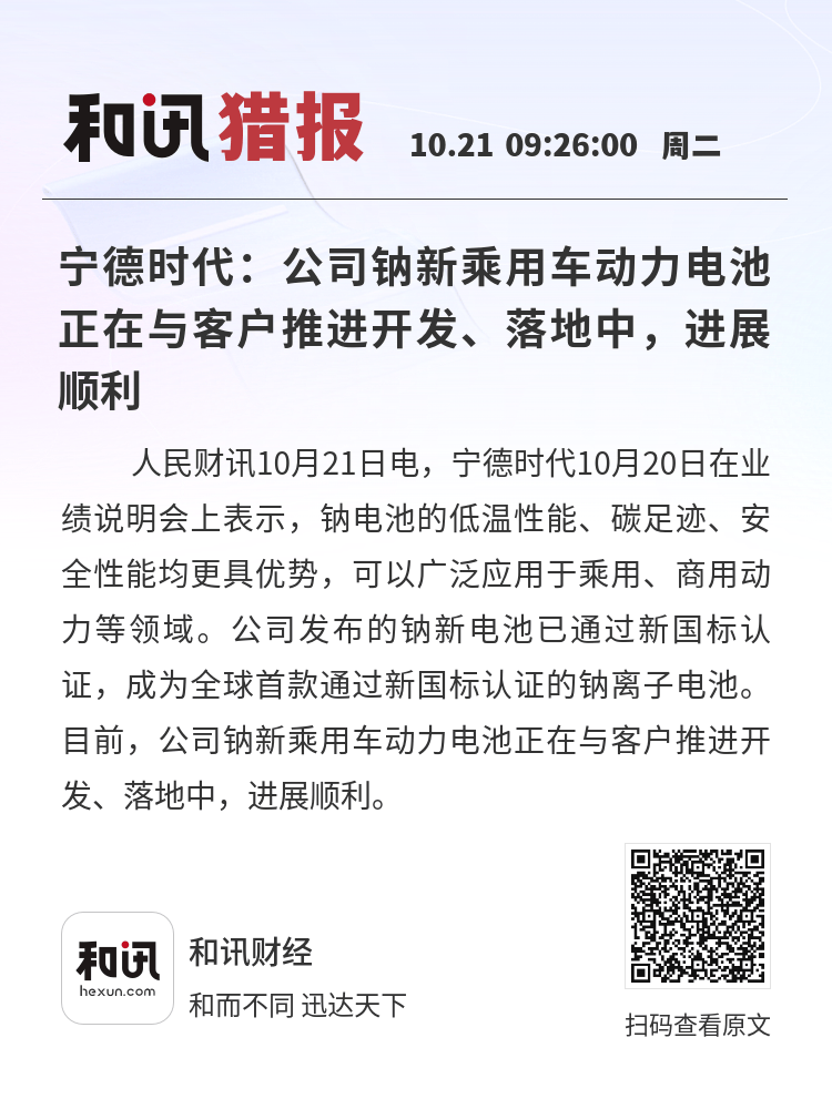 全球首款！当宁德时代的钠电遇上长安的“野心”