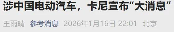 加拿大拟废除电动汽车法规 汽车制造商迎来利好