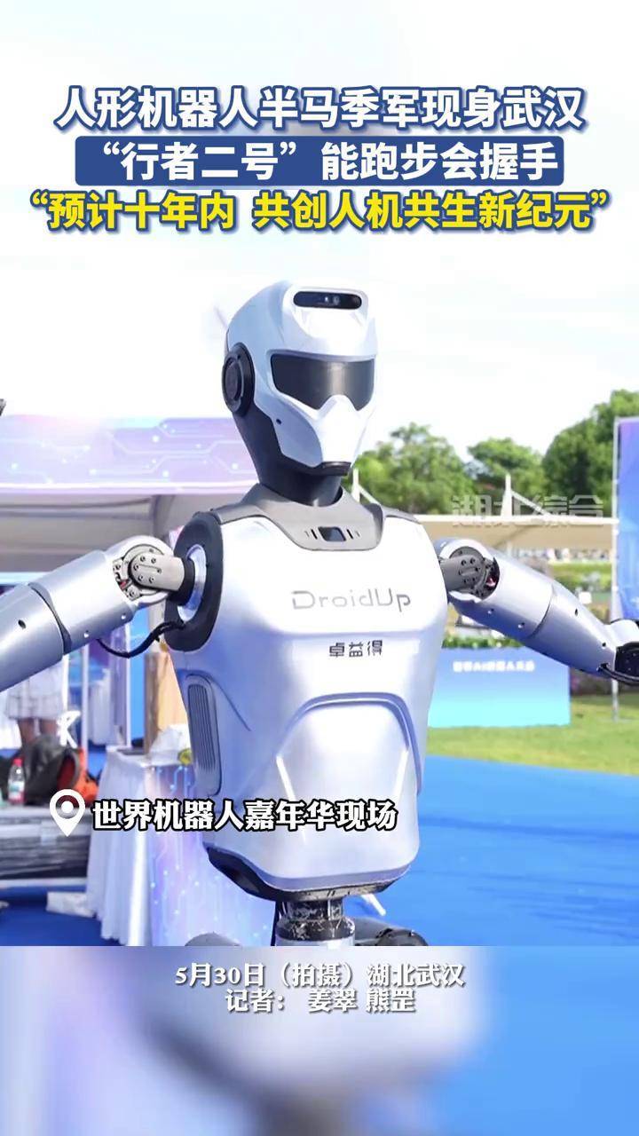 荣耀将推出首款人形机器人