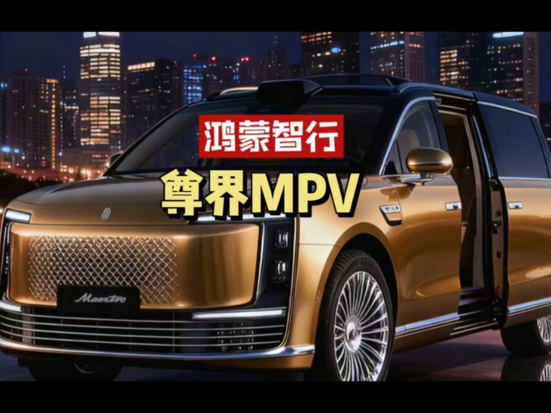 持续发力高端市场 尊界SUV最新谍照曝光