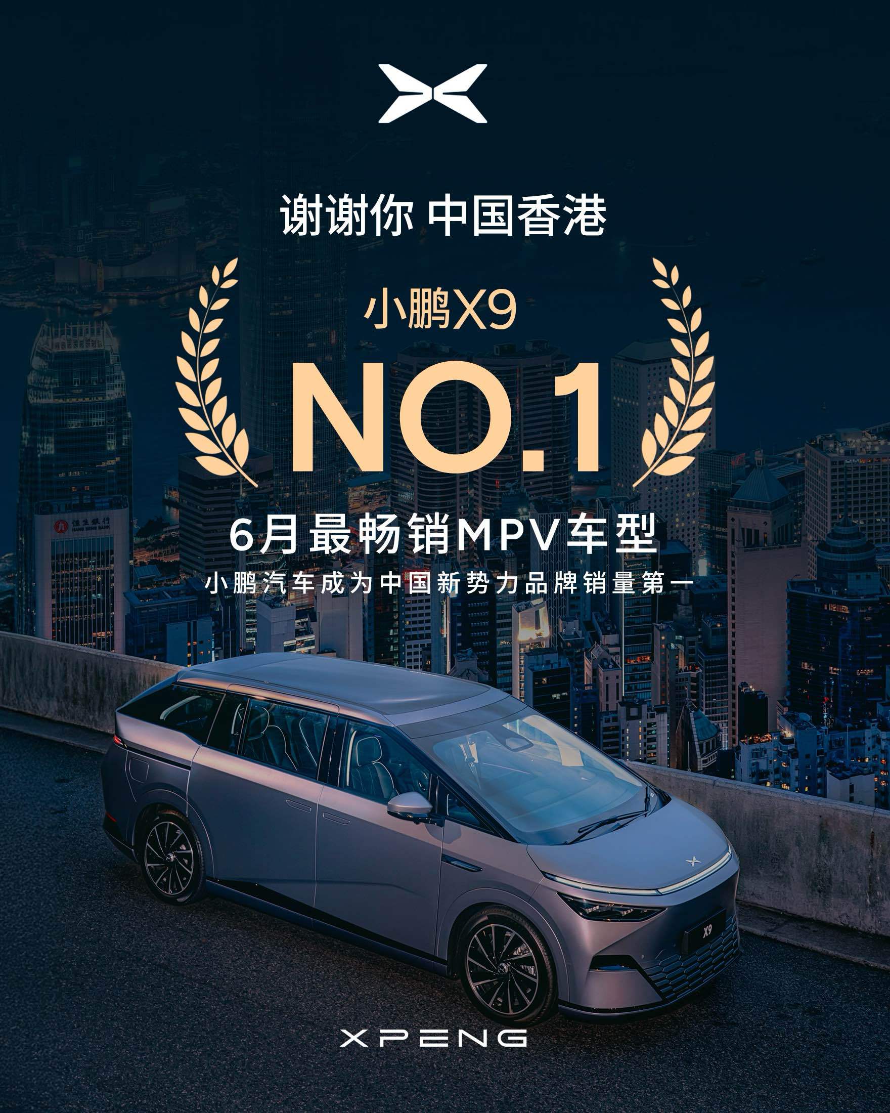 何小鹏:2026款小鹏X9纯电版将于3月2日上市