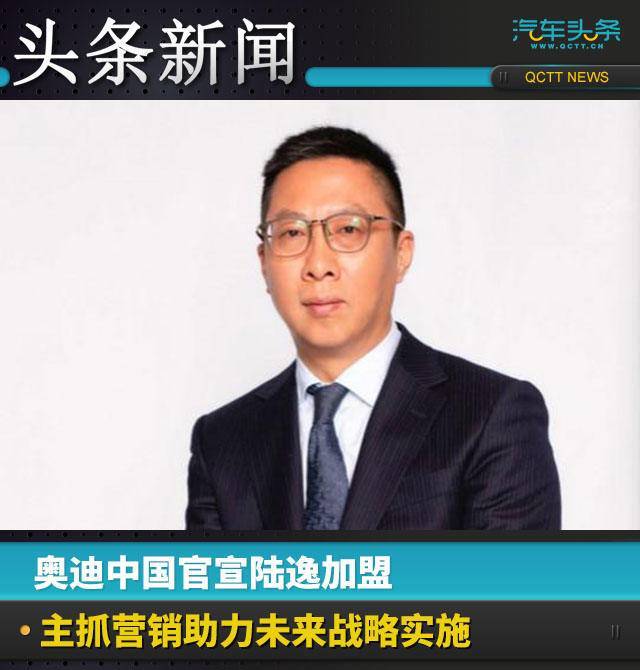 奥迪任命北美区新负责人