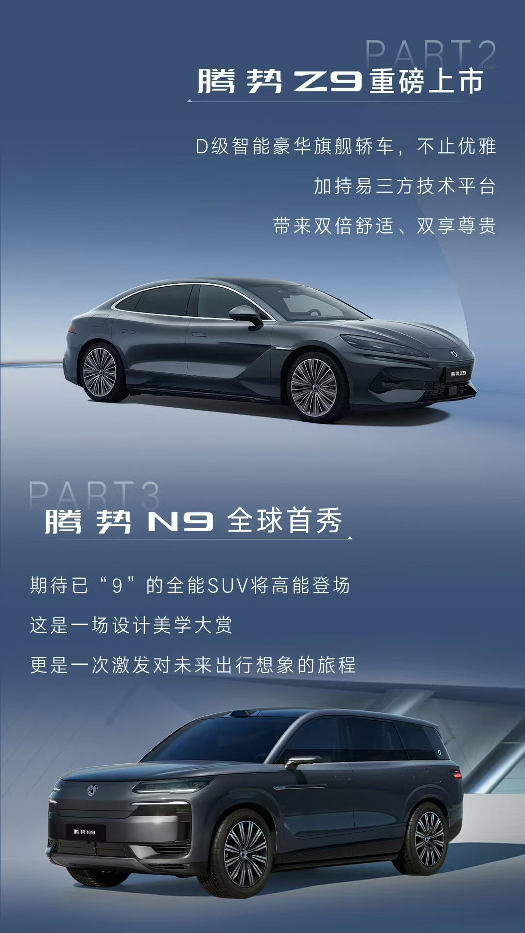 腾势汽车官宣：全新腾势Z9GT纯电续航达1036公里