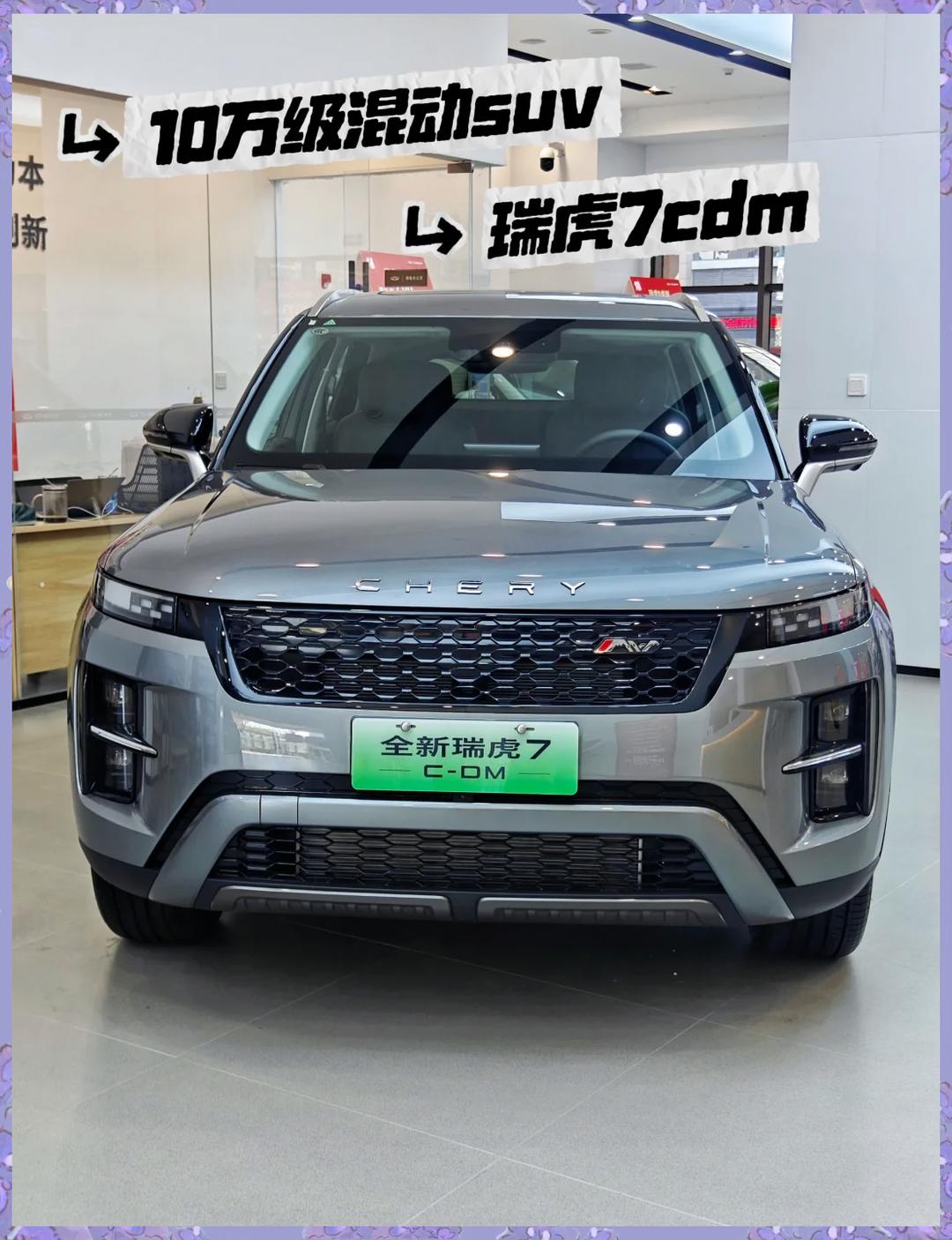 奇瑞瑞虎7L官图发布，计划2026年一季度上市