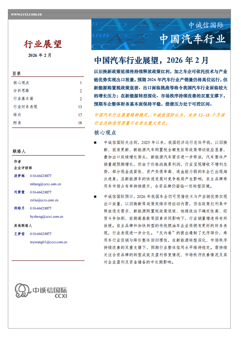 舍弗勒发布保守2026年营收与利润展望
