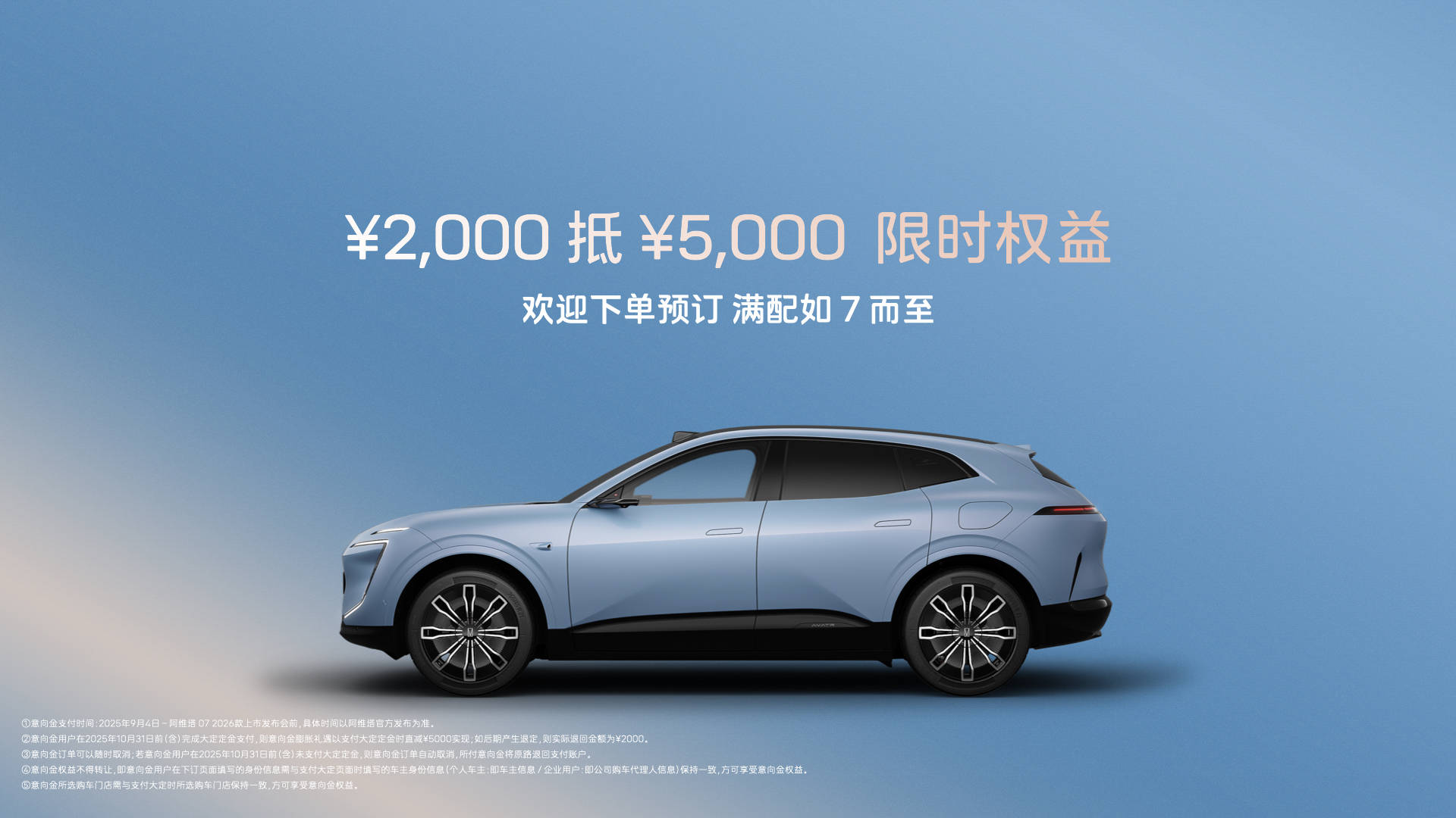 阿维塔07在泰国开启大规模交付