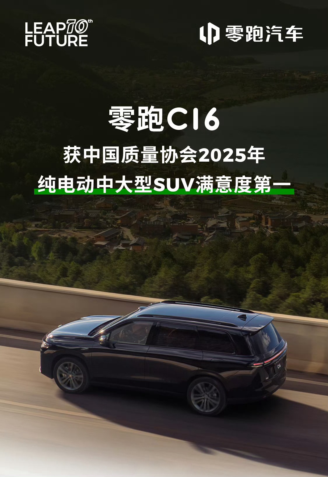 零跑2025，全年盈利5.4亿元
