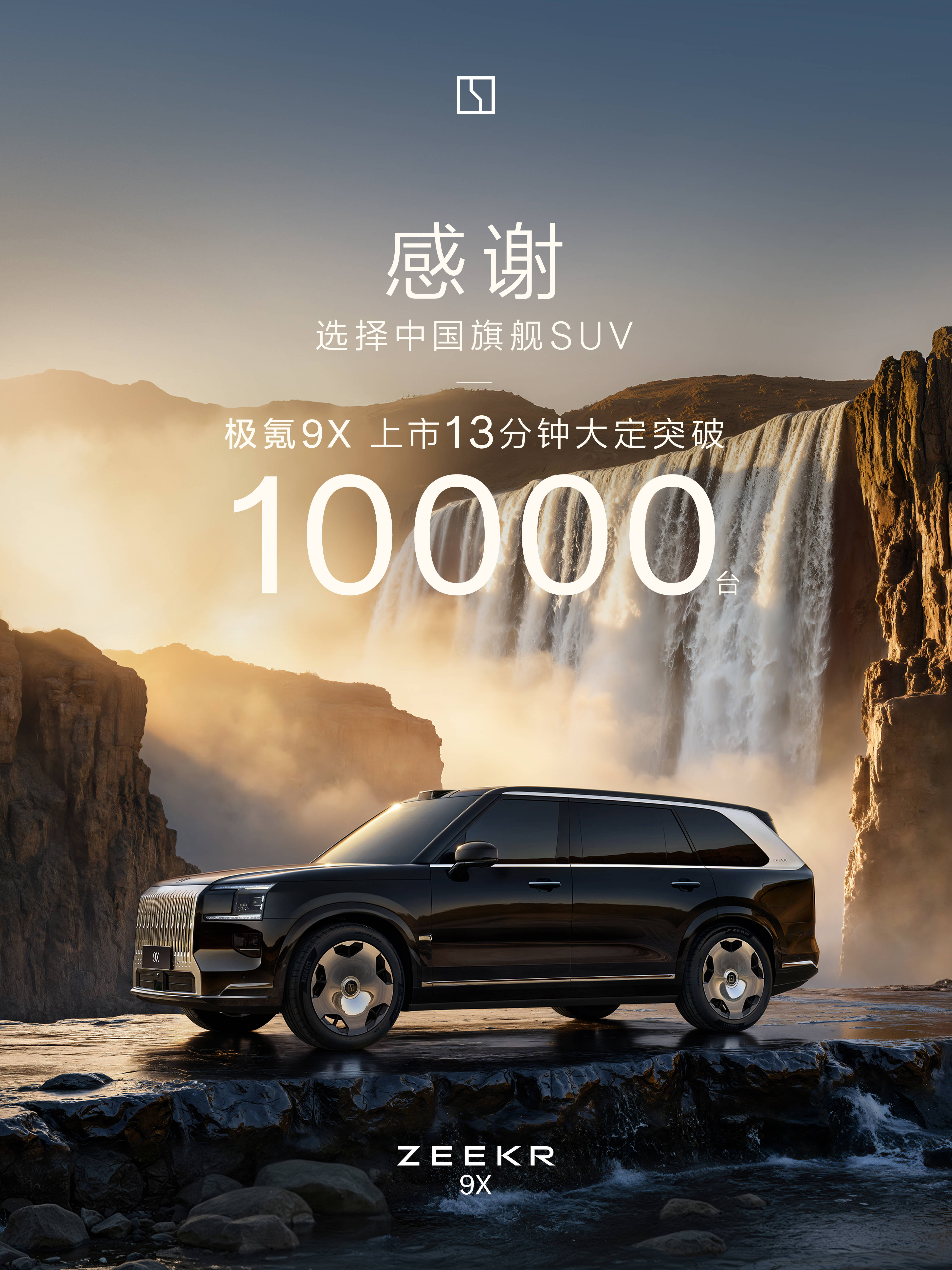 极氪8X开启预售，38分钟订单破万