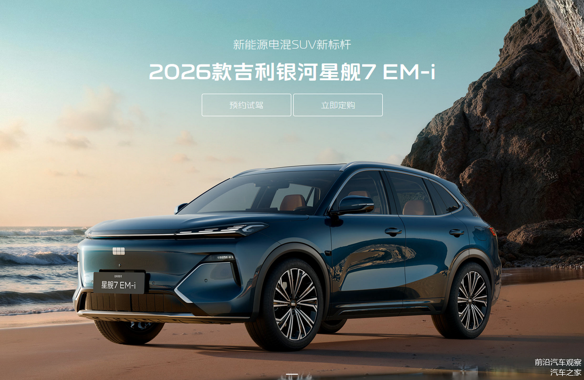 星途EX7开启盲订，全球首搭航空级EMB技术