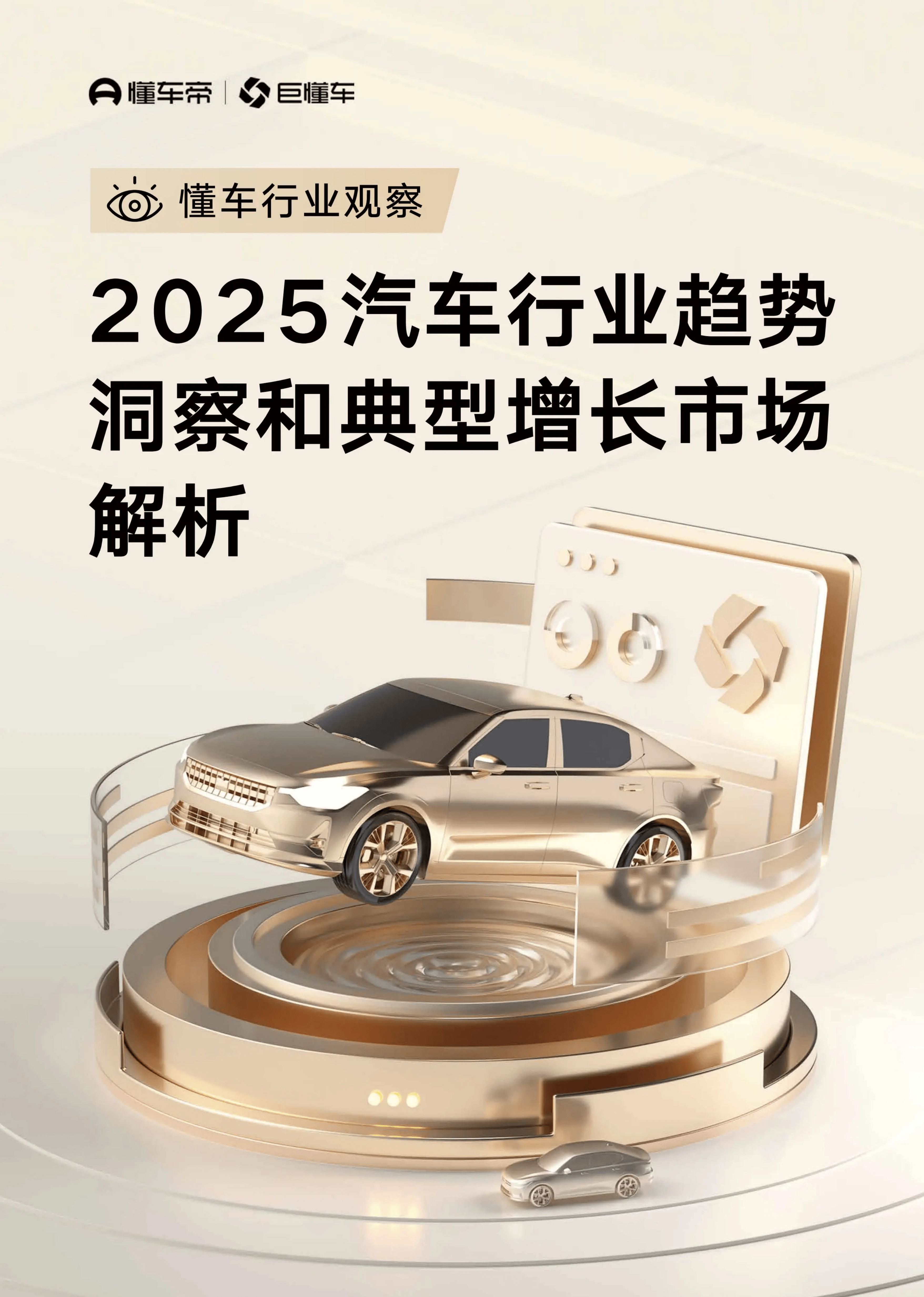 报名启动|“十五五”开局谋新篇——汽车产业全球化生态发展高峰论坛