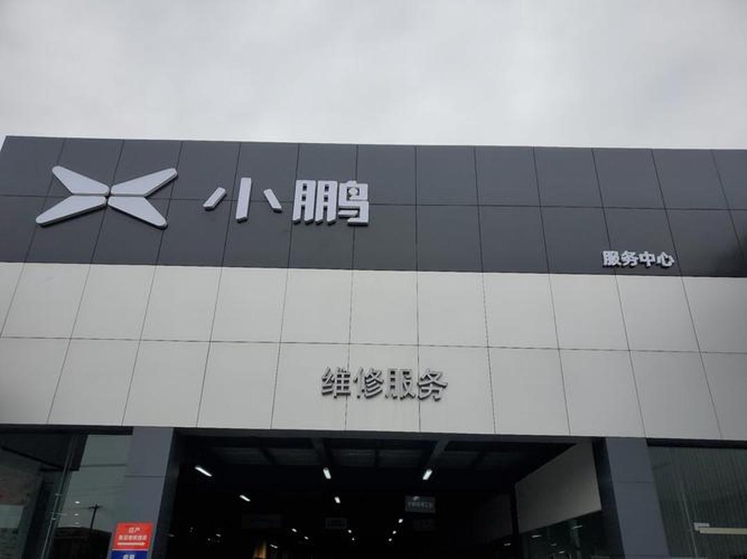 小鹏汽车成立Robotaxi业务部