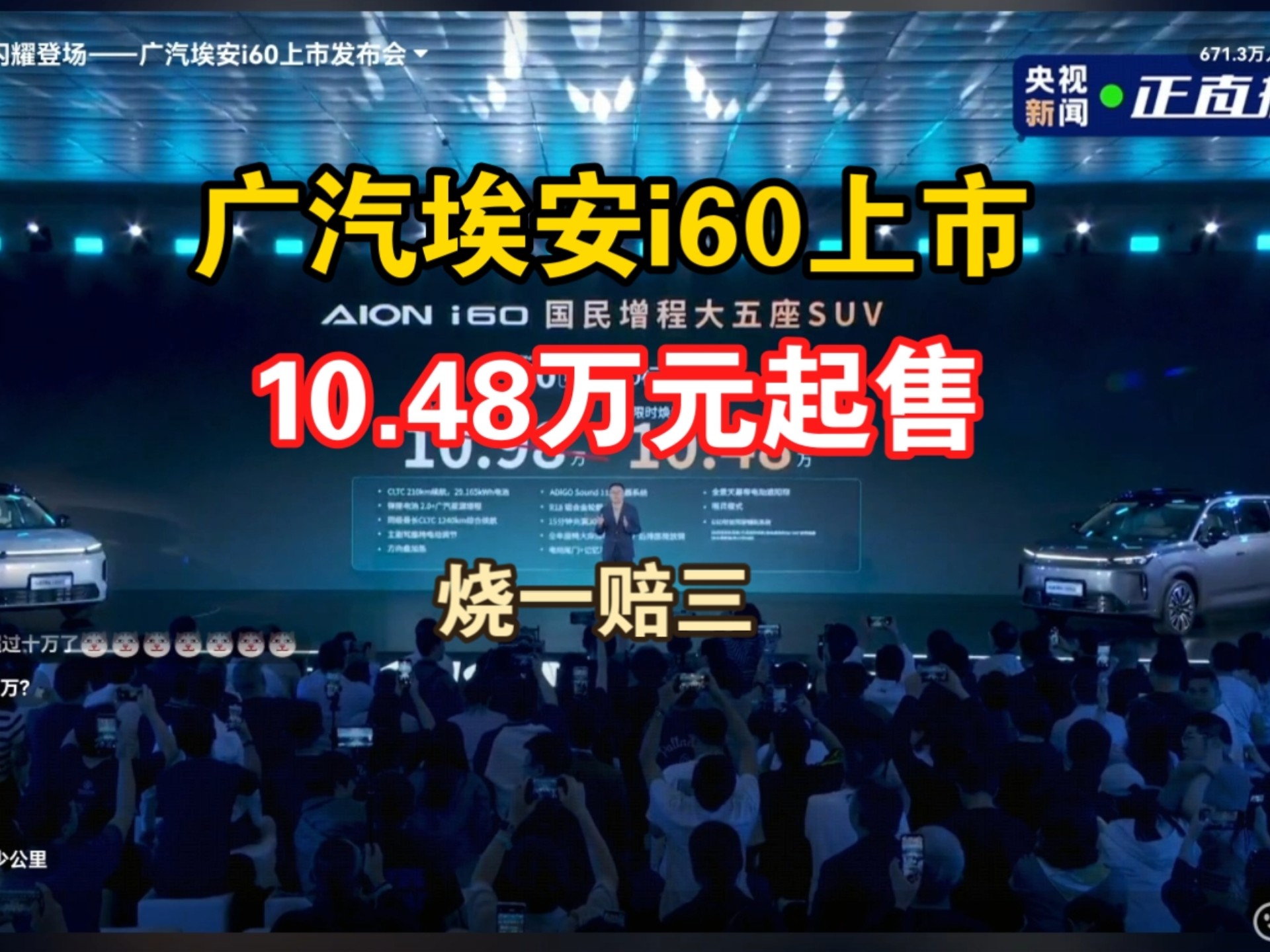 埃安i60累计销量突破28000台