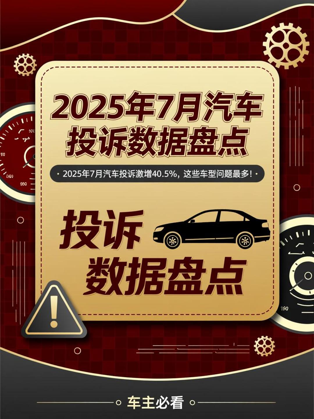 2025年度国内轮胎投诉分析报告