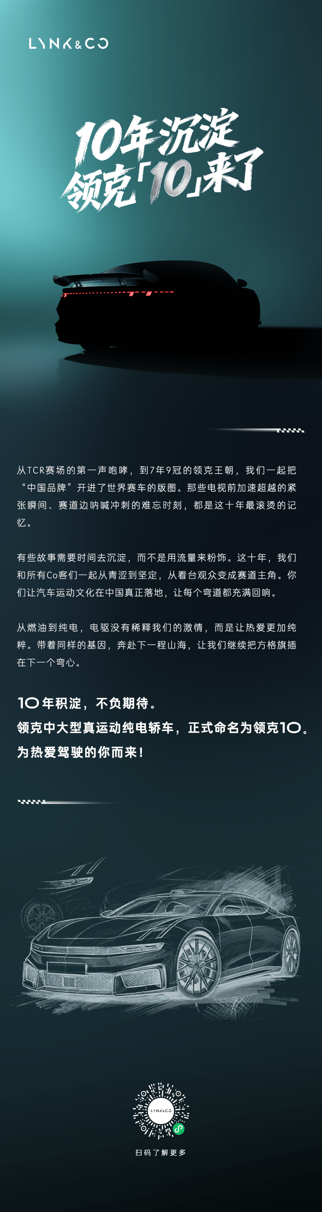 从燃油到纯电，领克的“运动基因”始终在线