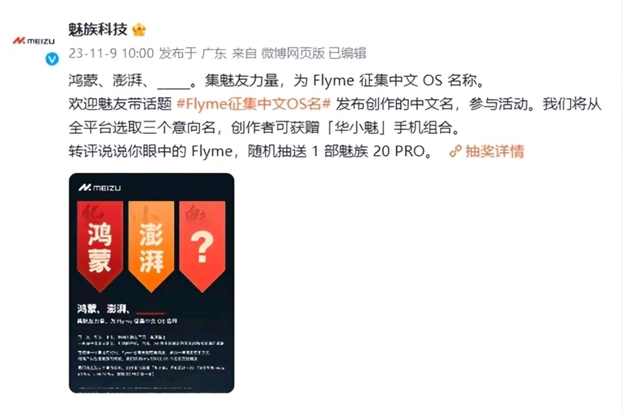 亿咖通科技正式承接Flyme OS全业务