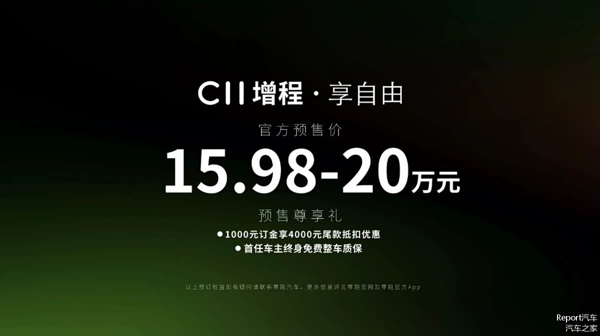 零跑D19正式发布上市，浩思动力增程系统加持