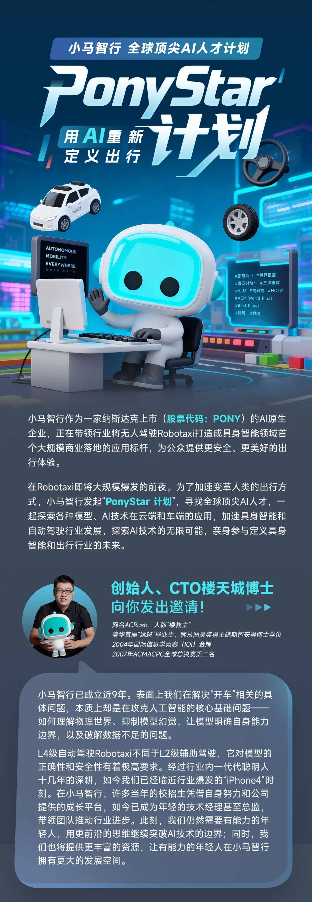 小马智行无人化Robotaxi落地迪拜，2026年迈向商业化运营