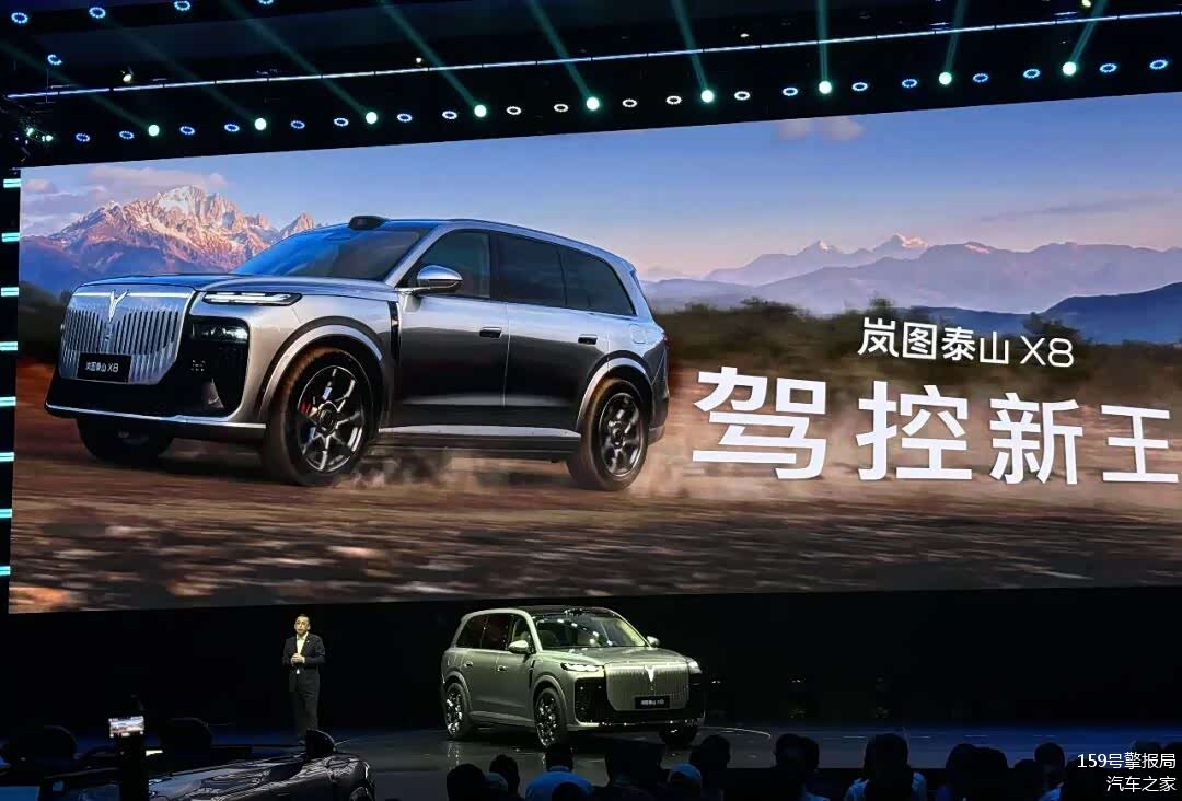 预售20小时，岚图泰山X8订单破两万台