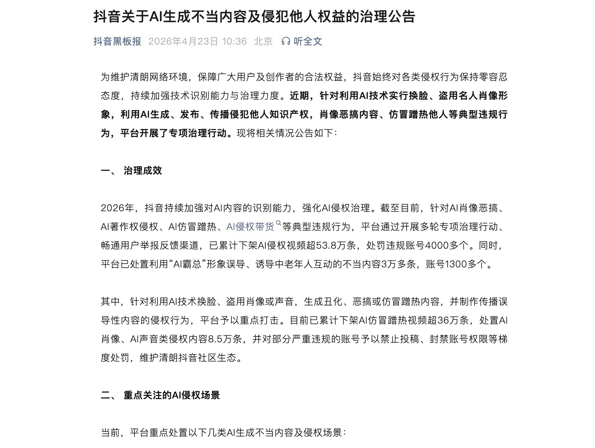 【盖世快讯】特斯拉第三代人形机器人预计年中亮相；福特宣布解散电动汽车事业部
