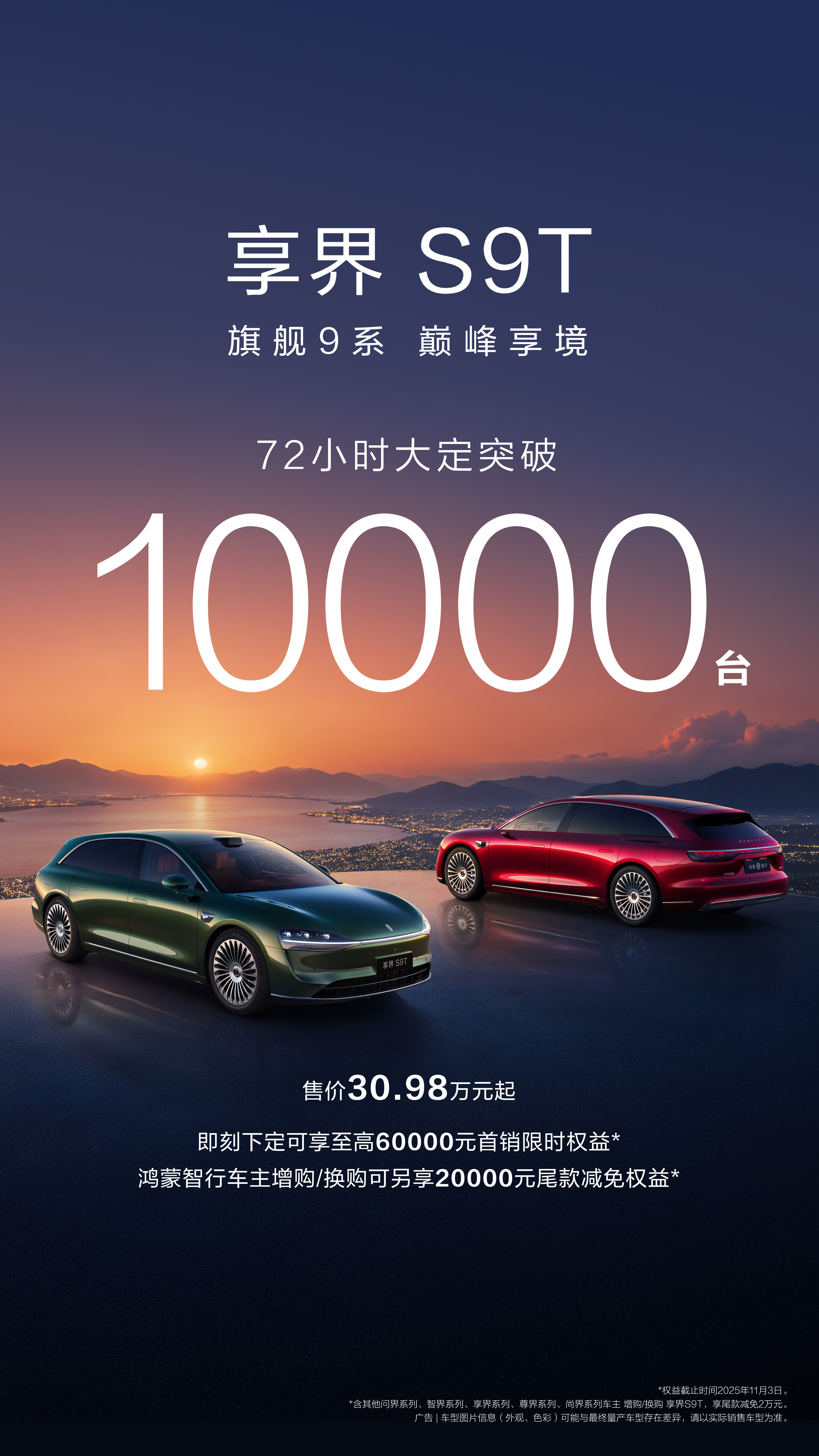 华为+东风打造的“9系”SUV，来了