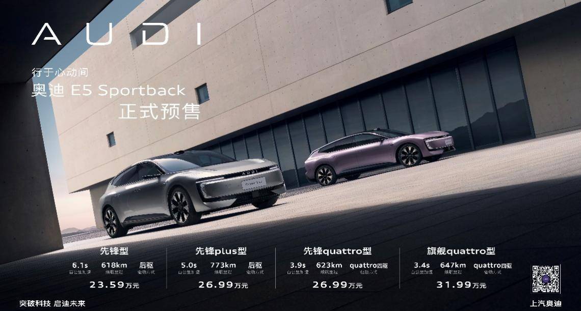 从愿景到新境：AUDI品牌正式发布首款纯电SUV奥迪E7X