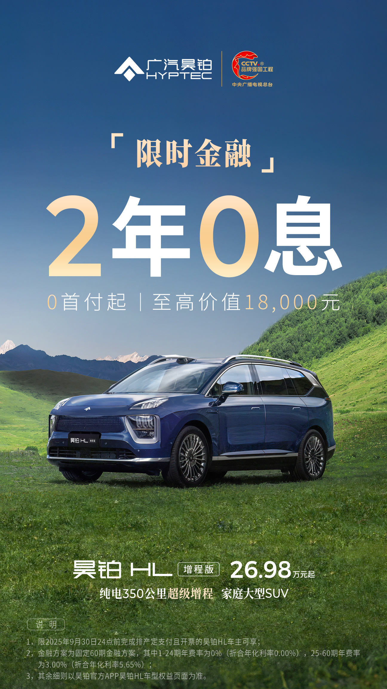 纯电/增程双动力 昊铂S600将于5月17日预售