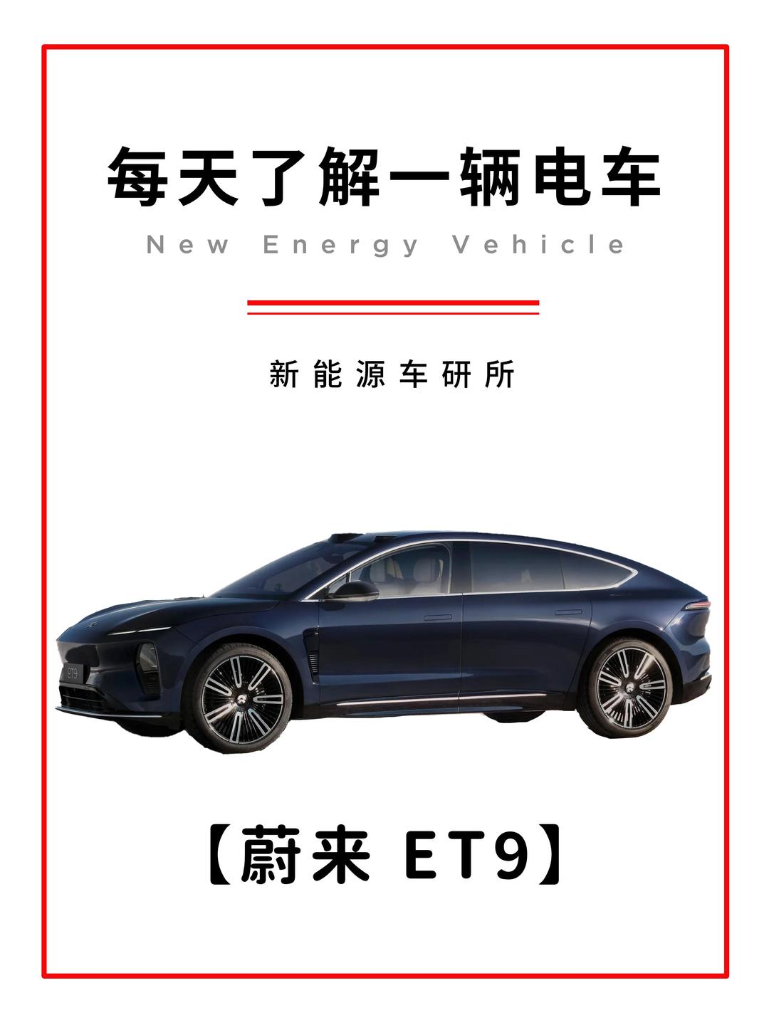 “电动9系”三强争霸，蔚来ES9能卖爆吗？