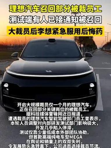 李想表示理想不会主动裁员