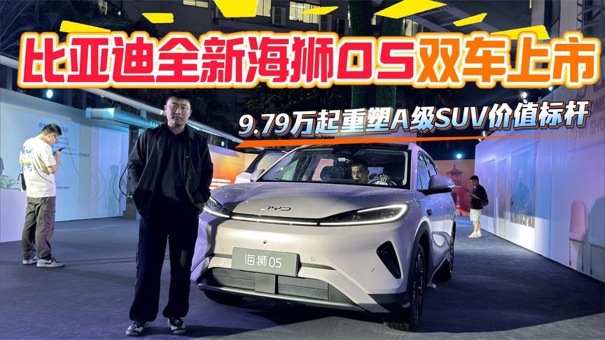 不到10万，比亚迪2026款海狮05双车上市