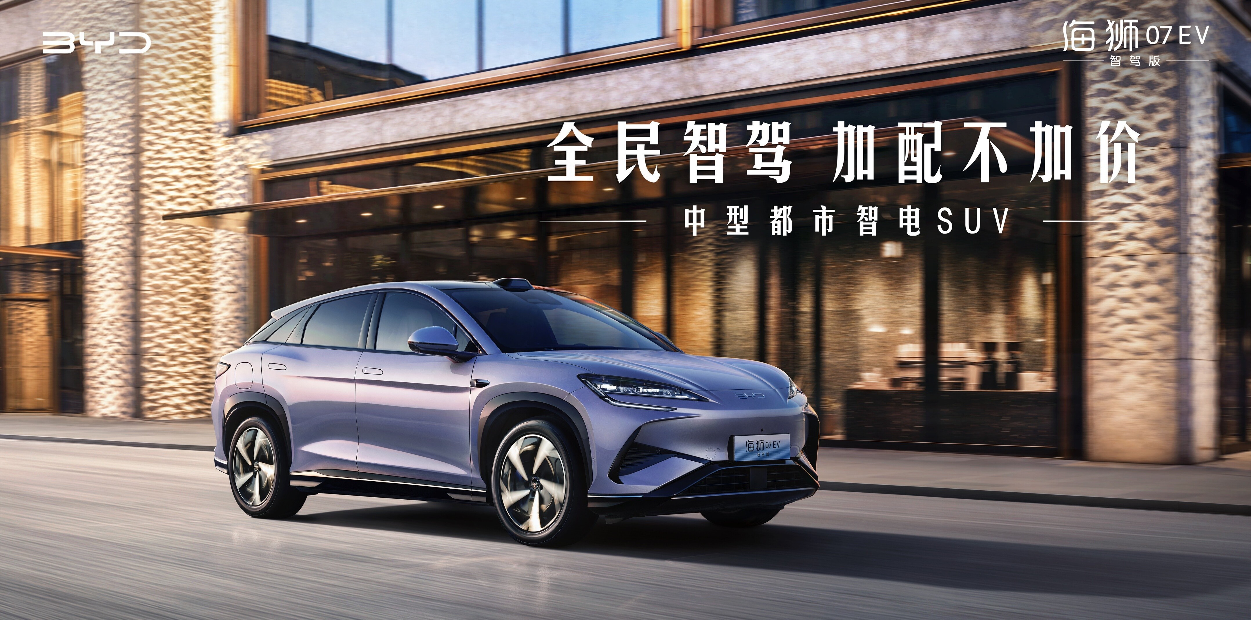 质选车:比亚迪海豹07 EV定义全能新标准