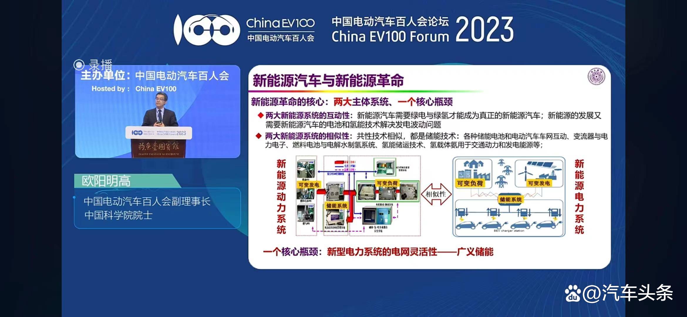 欧阳明高:新能源汽车行业正从“卷价格”转向“卷价值”