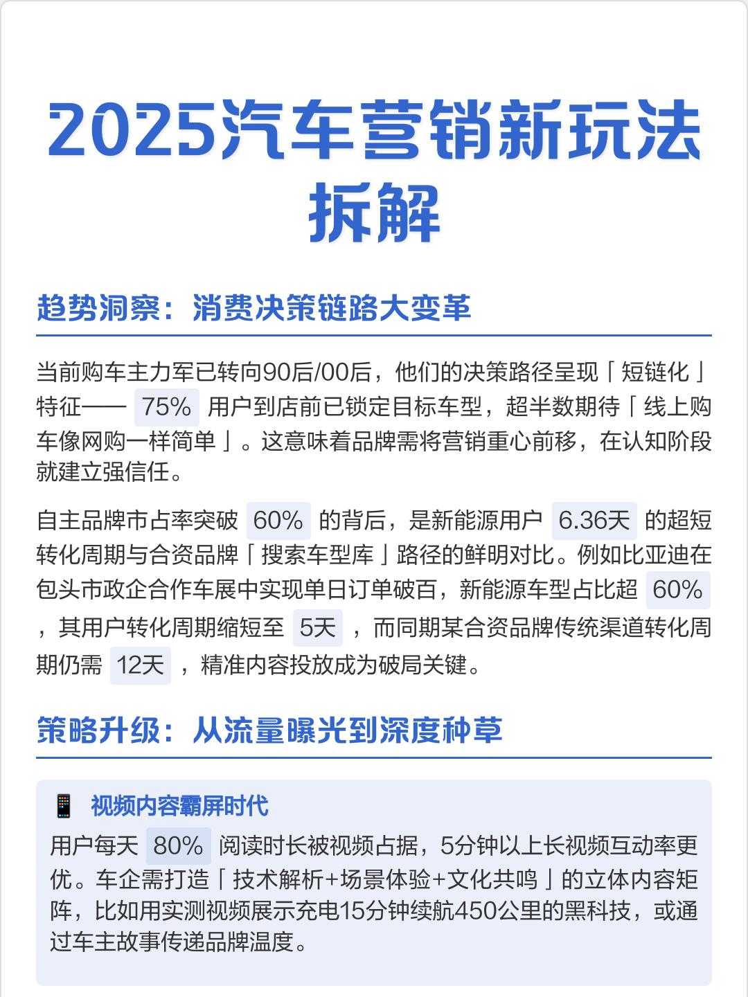 2026中国汽车品牌发展高峰论坛在京举办2025汽车营销蓝皮书发布
