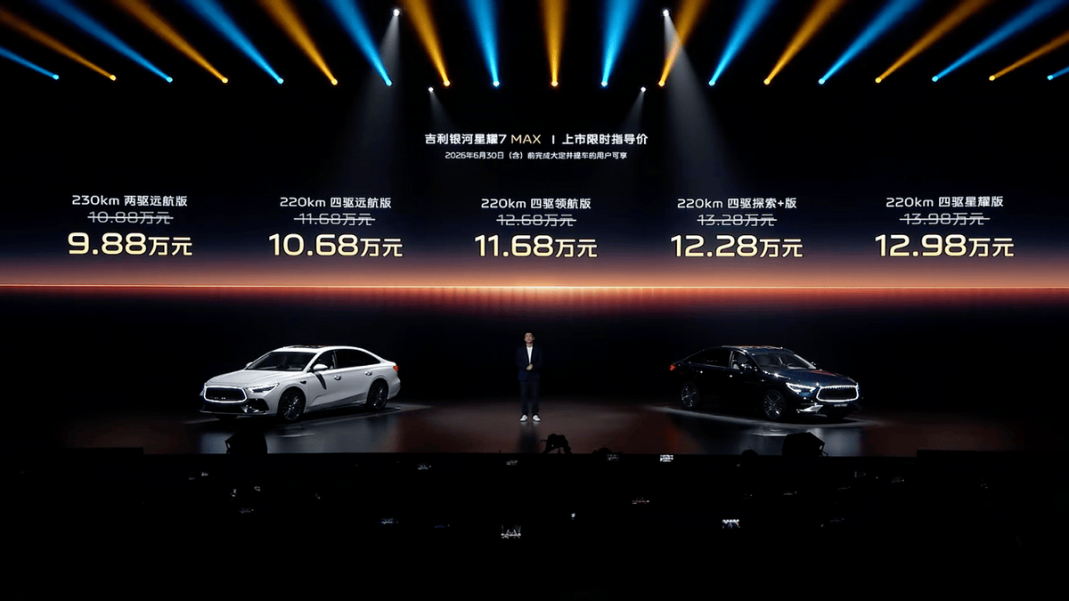 10万级四驱轿车来了，吉利银河星耀7 MAX正式上市