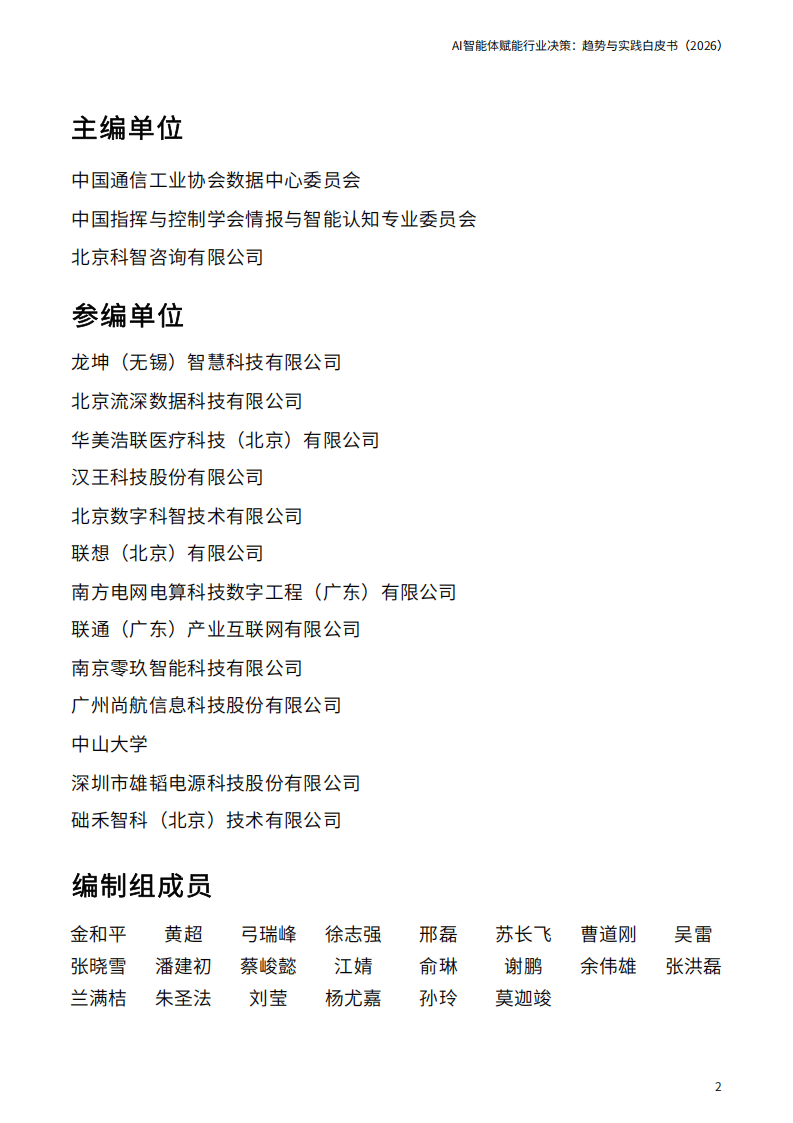 智能电动2026｜沈斐：车电分离重构供给逻辑，换电成智能电动补能主流路径
