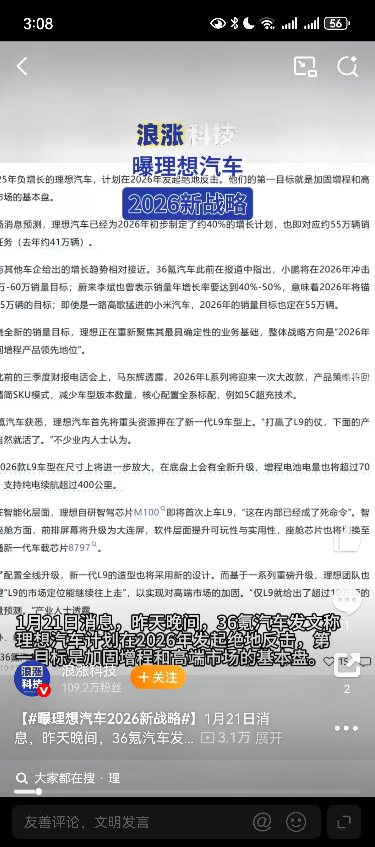 理想汽车2026年Q1财报:交付9.5万辆,稳居20万元以上新能源中国品牌第一