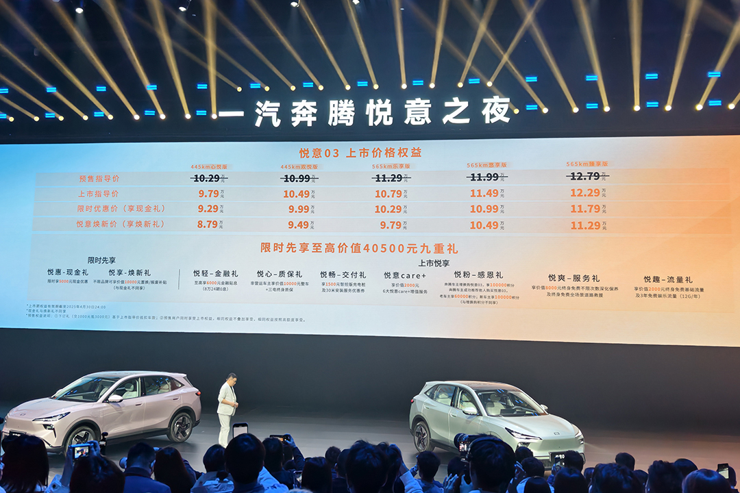 中国一汽悦意08全球预售：10.49万起，五大终身保障