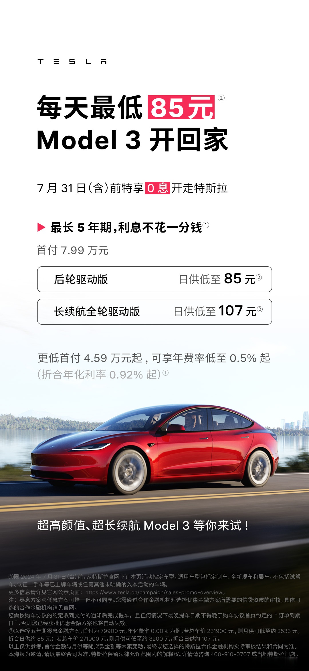 连续4个月销冠,韩国人有多爱特斯拉?