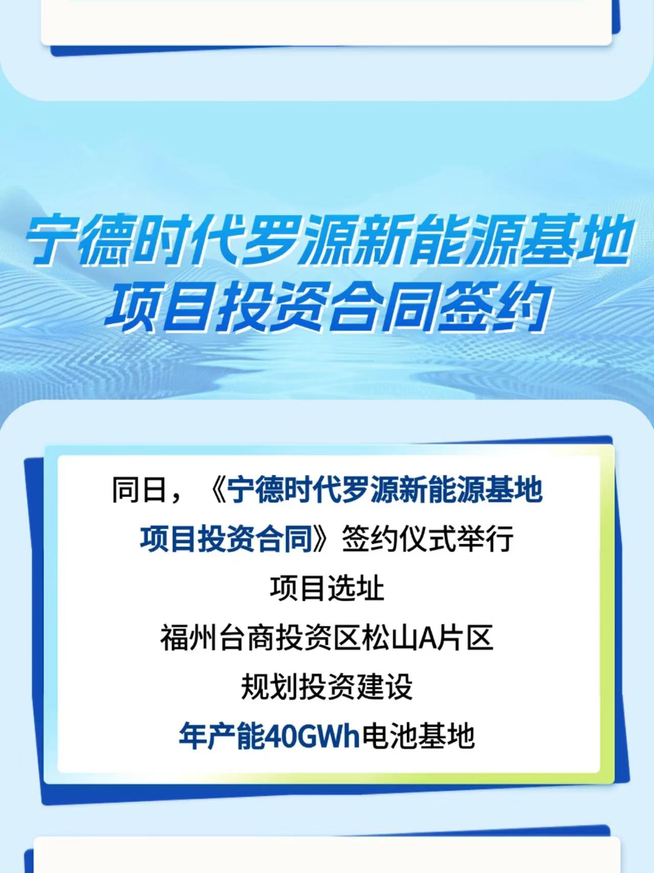 宁德时代与厦门市深化战略合作
