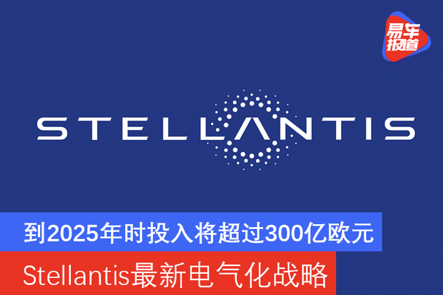 Stellantis砸钱赌一个“正在消失”的市场？